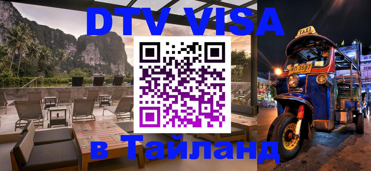 Оформление DTV визы под ключ: стоимость и тарифы, только загранпаспорт - Вьентьян  21.11.2025 